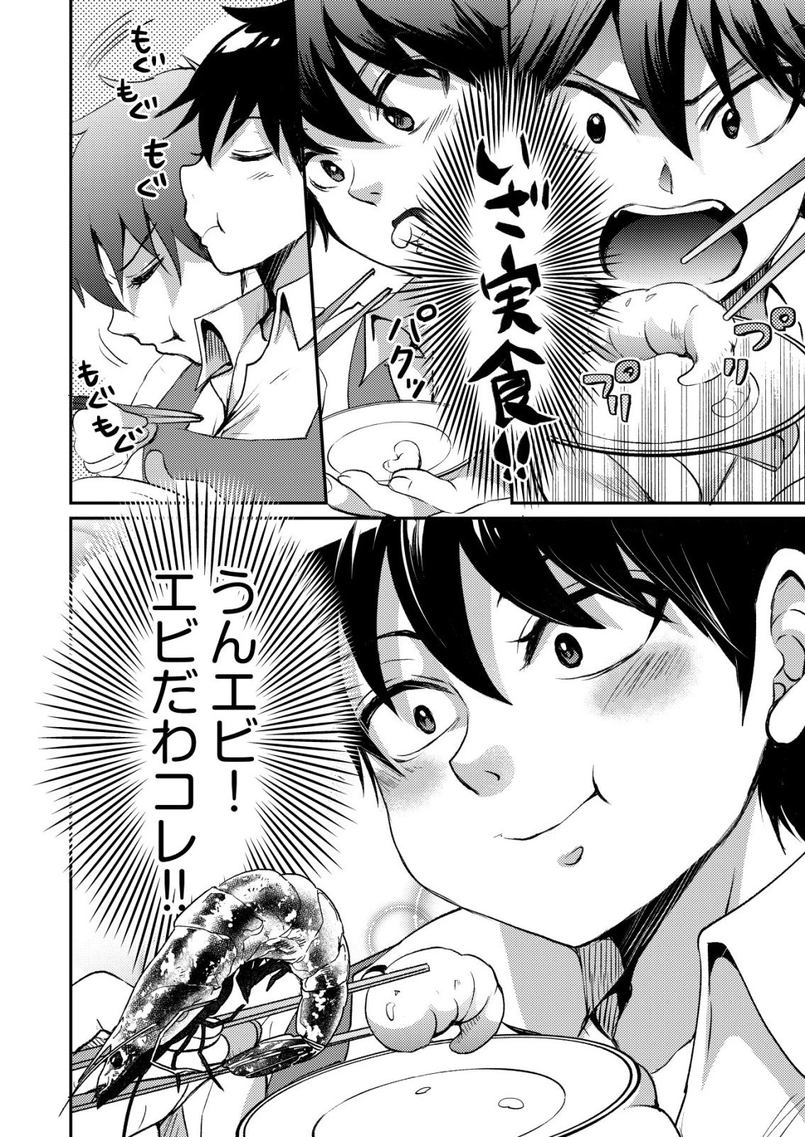 突撃! 隣の世界の晩御飯! 第11話 - 4