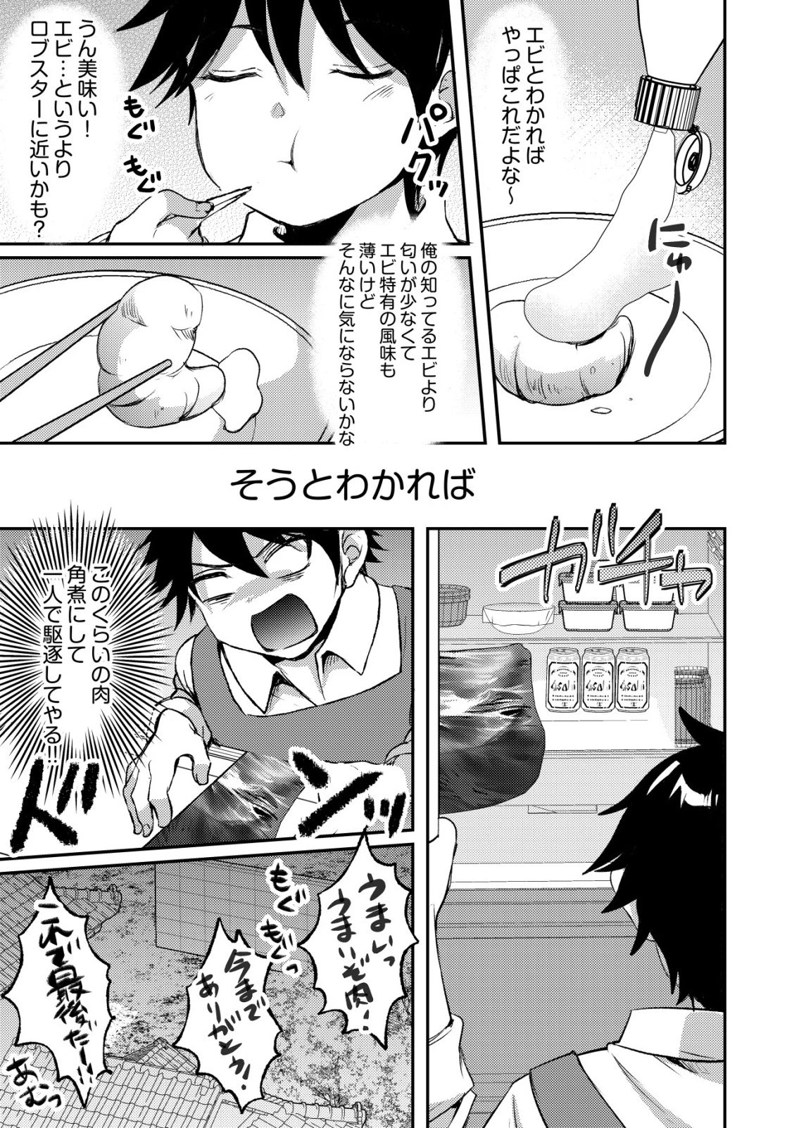 突撃! 隣の世界の晩御飯! 第11話 - 5