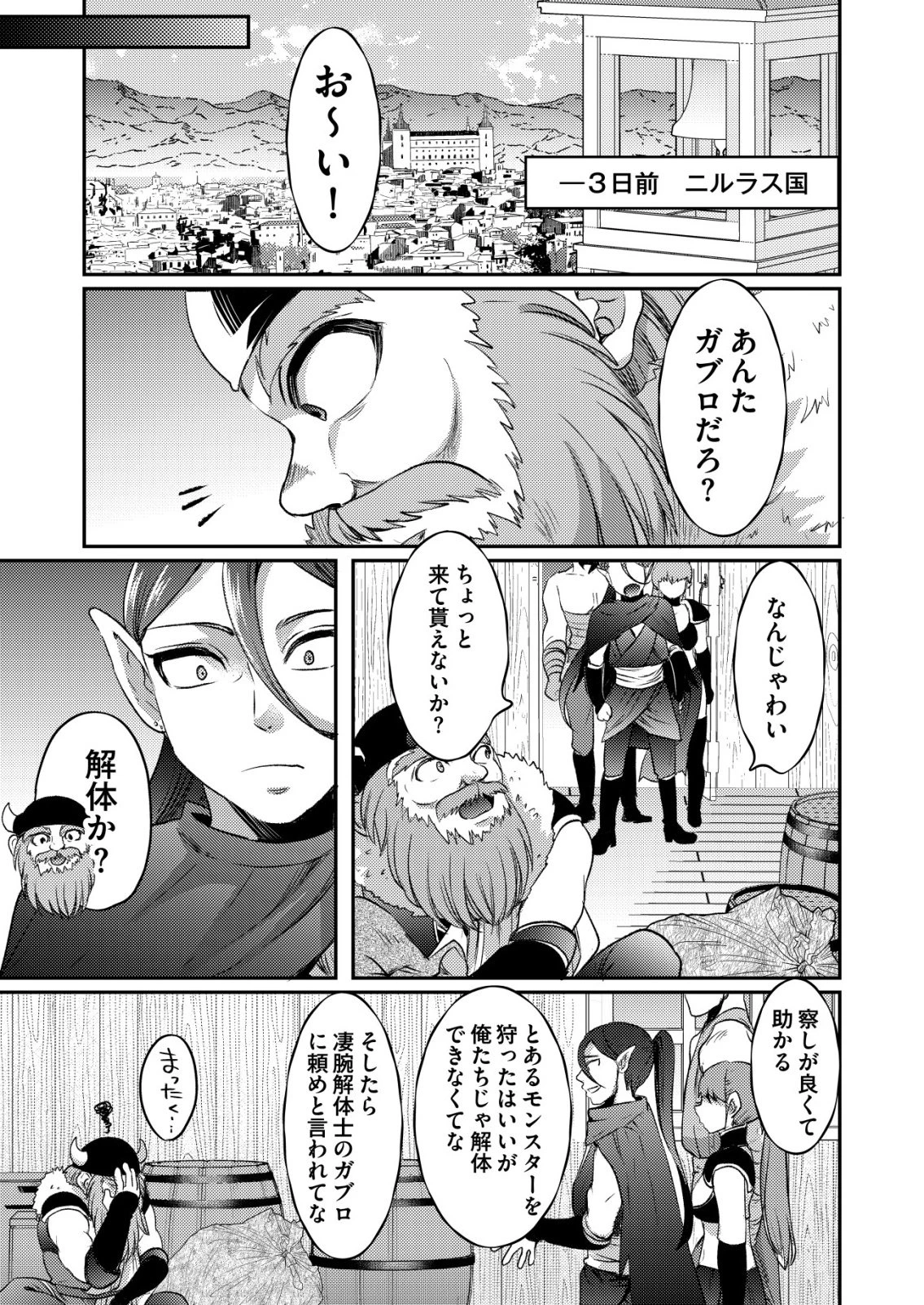 突撃! 隣の世界の晩御飯! 第11話 - 7