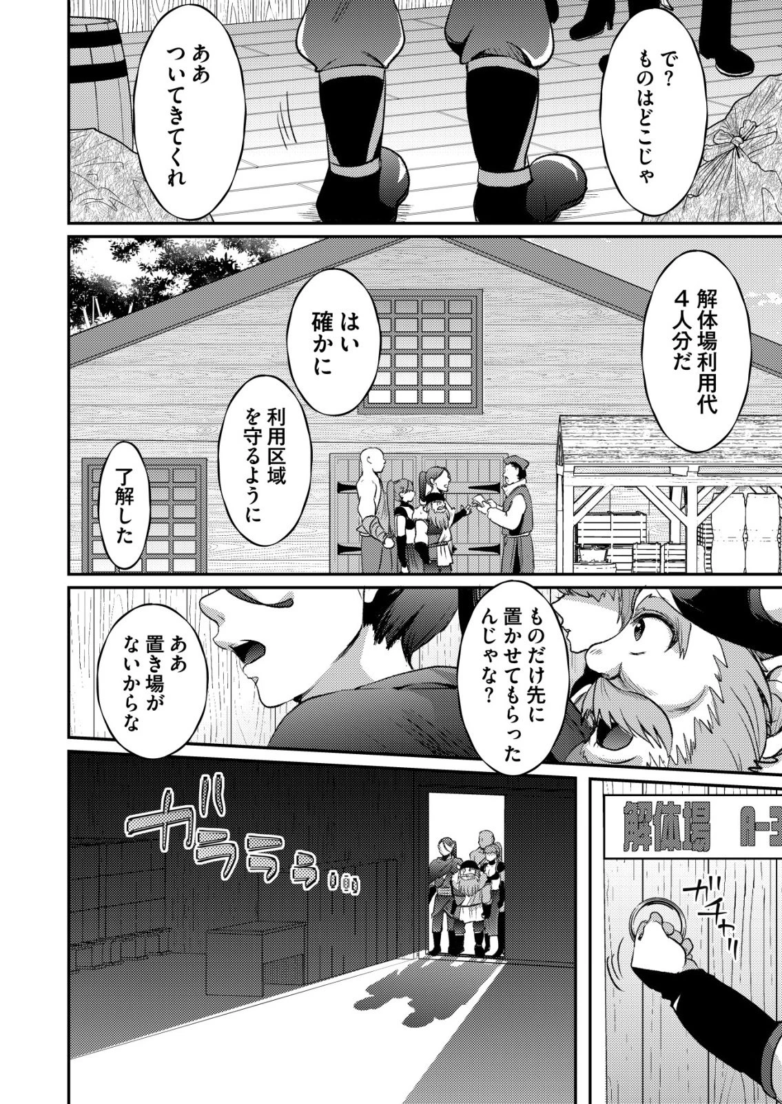 突撃! 隣の世界の晩御飯! 第11話 - 8