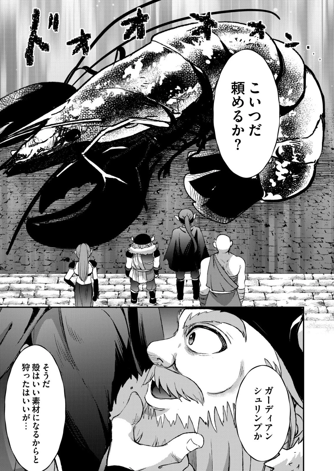 突撃! 隣の世界の晩御飯! 第11話 - 9