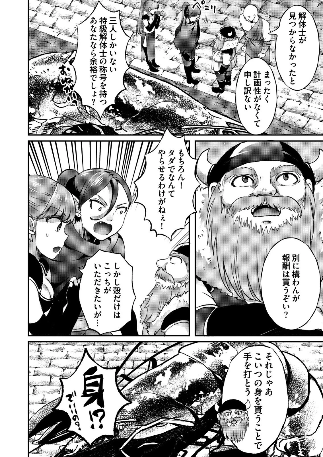 突撃! 隣の世界の晩御飯! 第11話 - 10