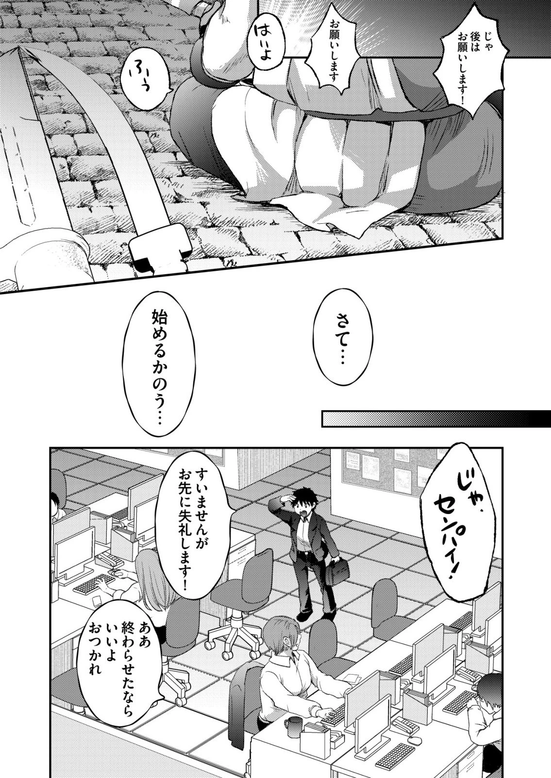 突撃! 隣の世界の晩御飯! 第11話 - 11