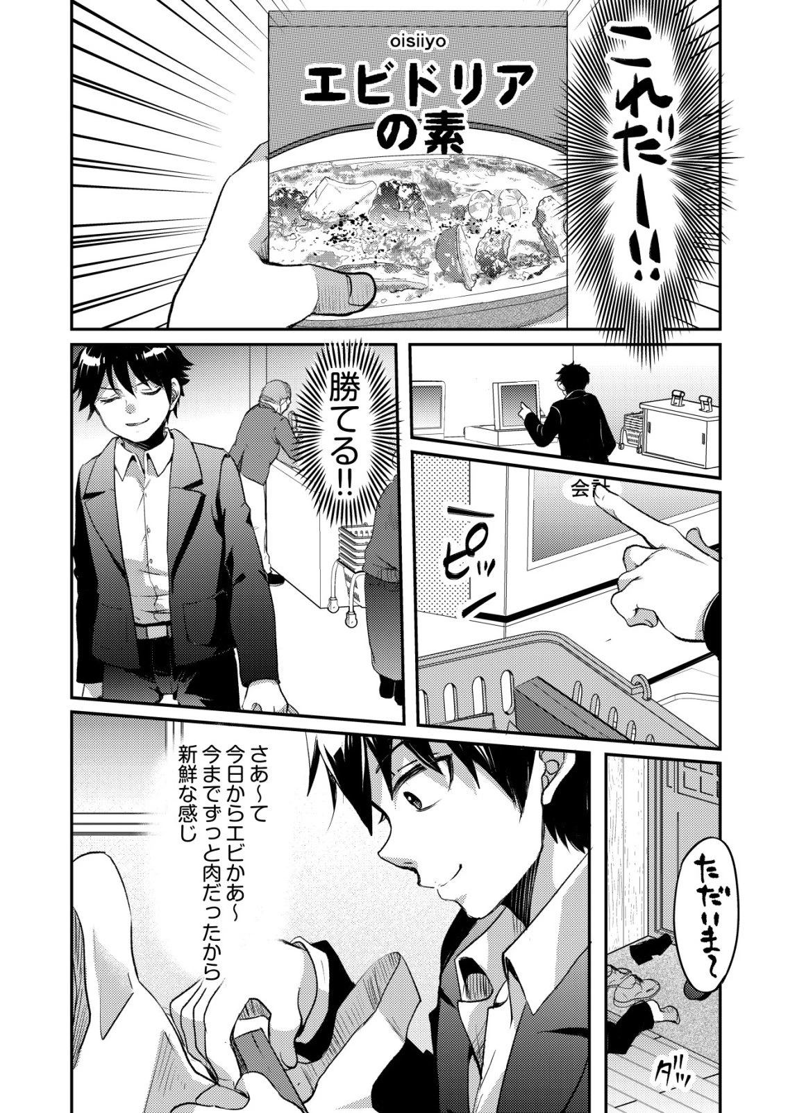 突撃! 隣の世界の晩御飯! 第11話 - 13