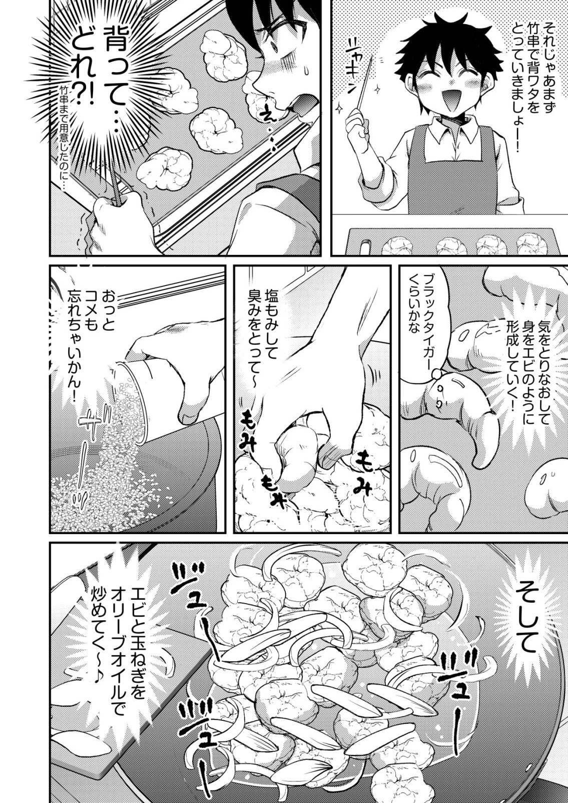 突撃! 隣の世界の晩御飯! 第11話 - 14