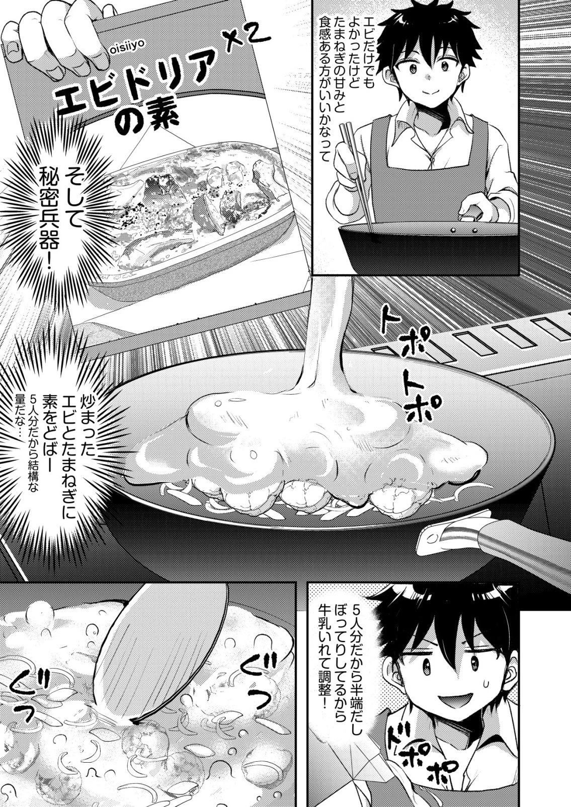 突撃! 隣の世界の晩御飯! 第11話 - 15