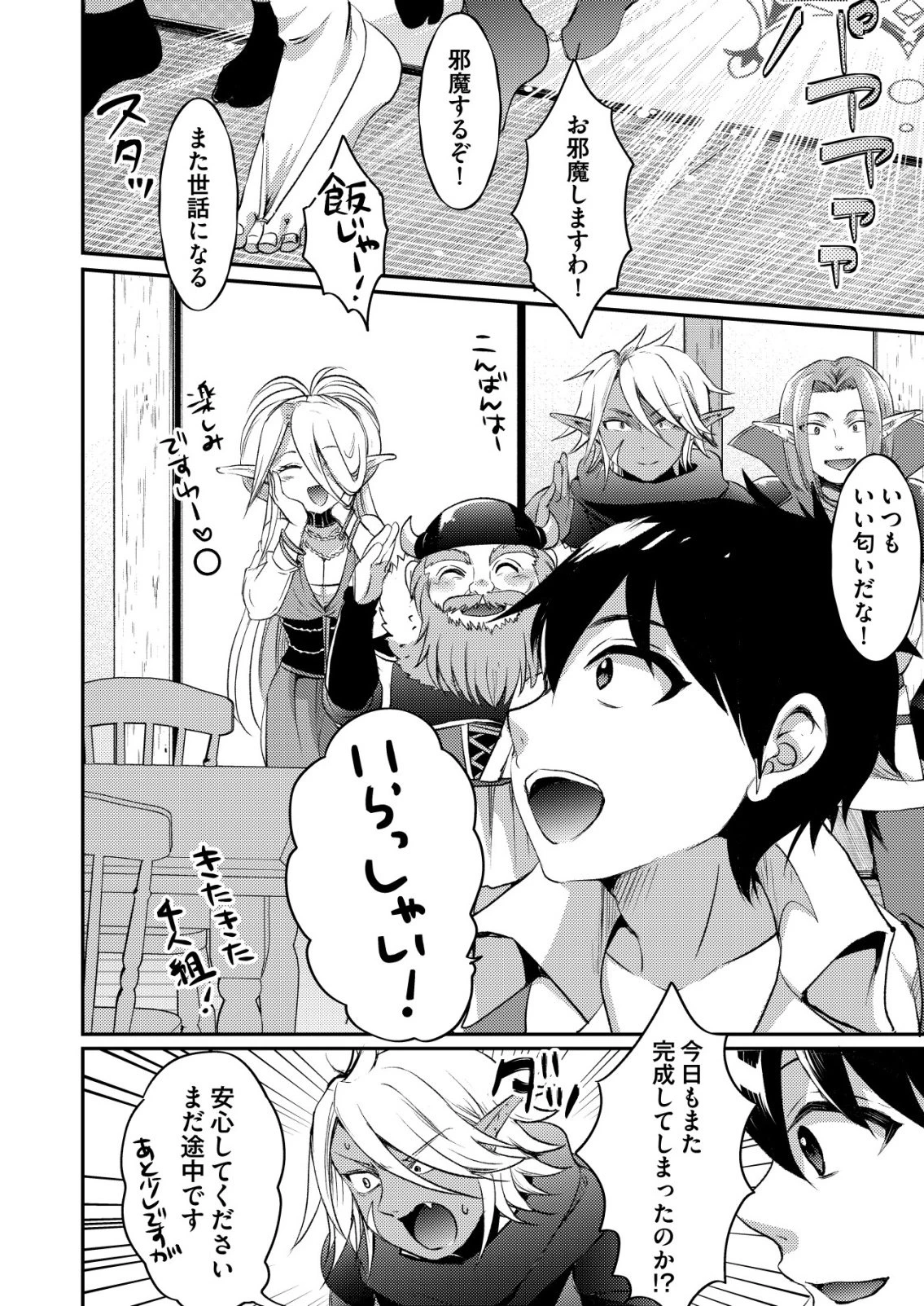 突撃! 隣の世界の晩御飯! 第11話 - 16