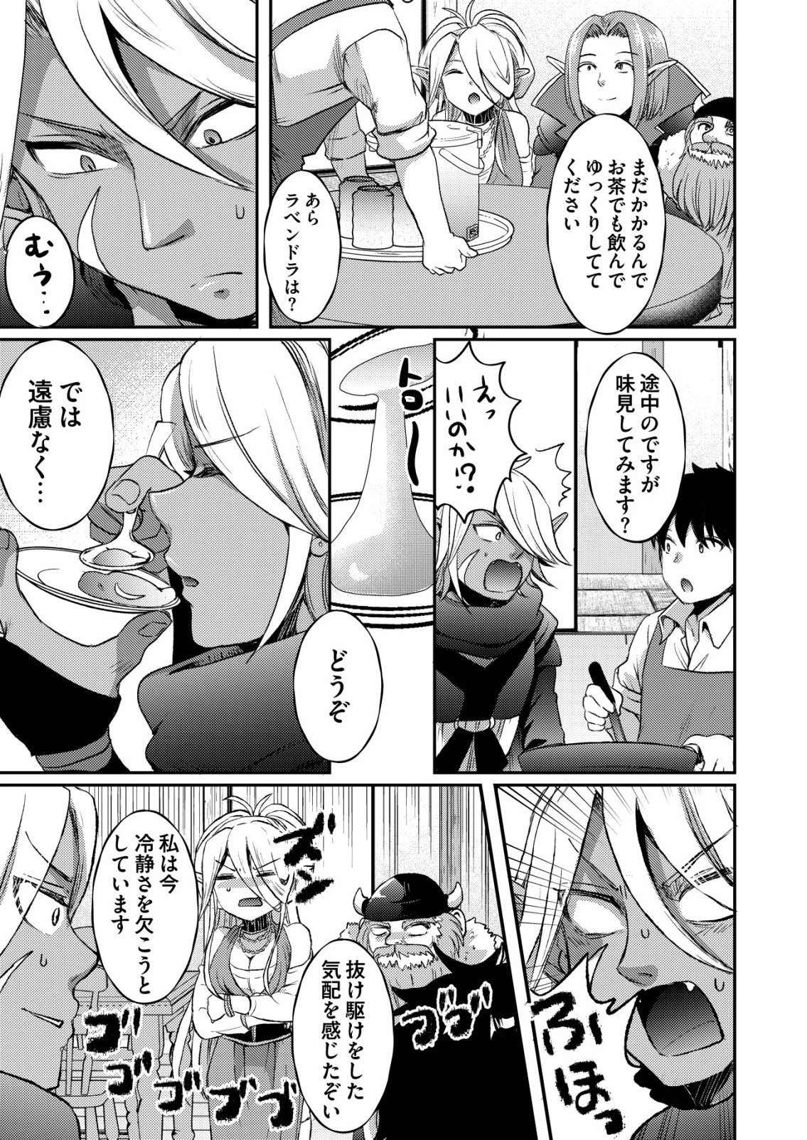 突撃! 隣の世界の晩御飯! 第11話 - 17