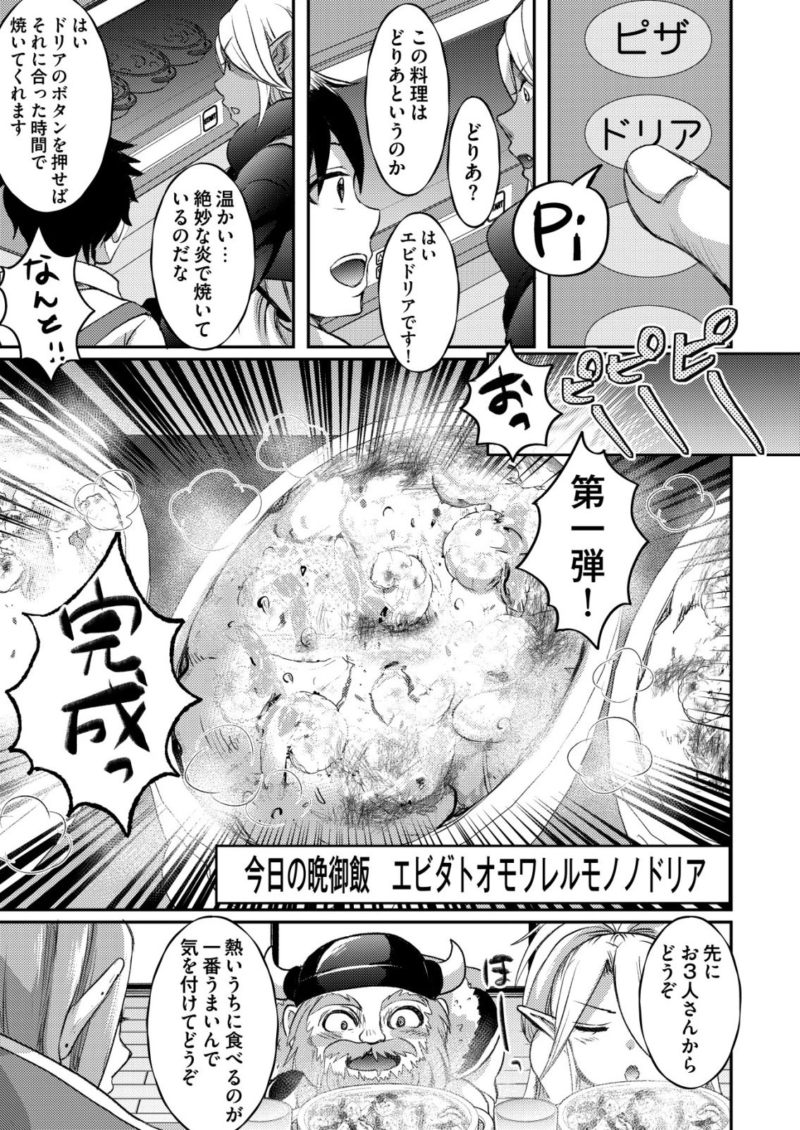 突撃! 隣の世界の晩御飯! 第11話 - 19