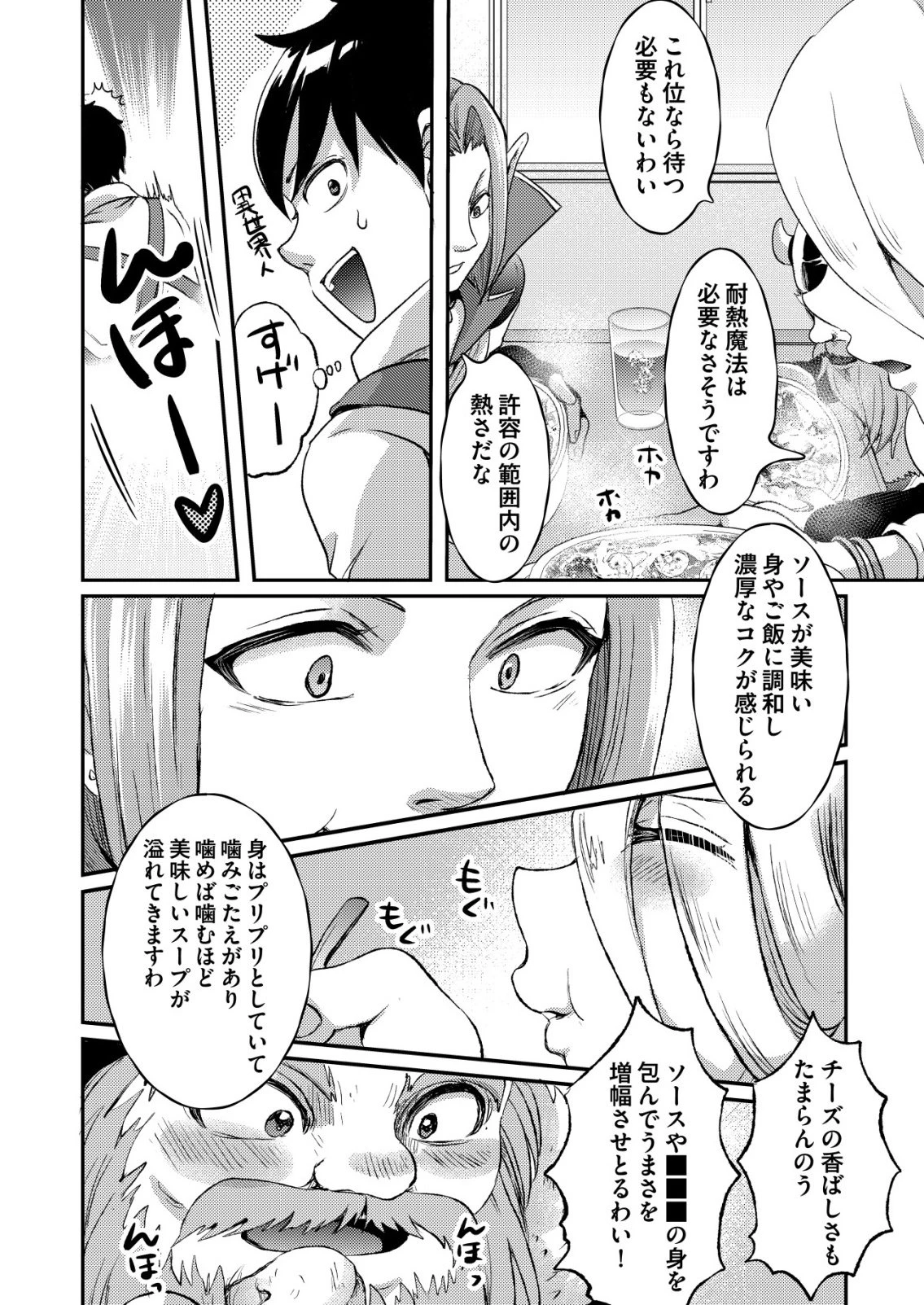 突撃! 隣の世界の晩御飯! 第11話 - 20