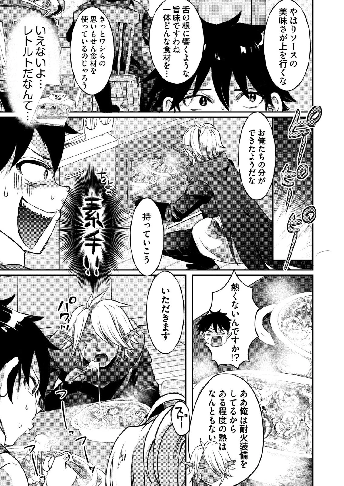 突撃! 隣の世界の晩御飯! 第11話 - 21