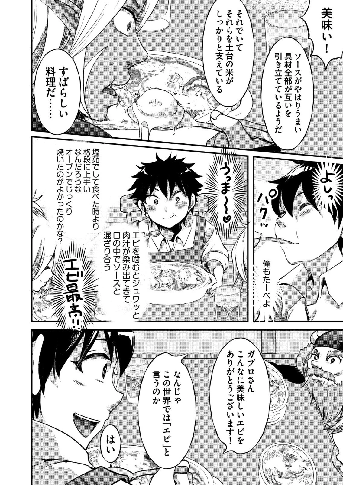 突撃! 隣の世界の晩御飯! 第11話 - 22