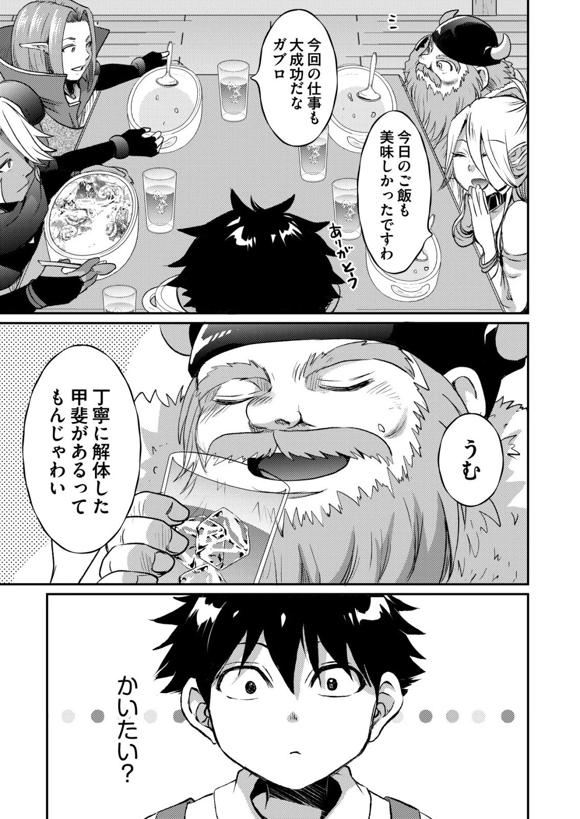 突撃! 隣の世界の晩御飯! 第11話 - 23