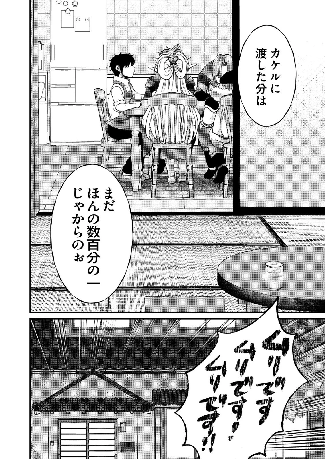 突撃! 隣の世界の晩御飯! 第11話 - 24