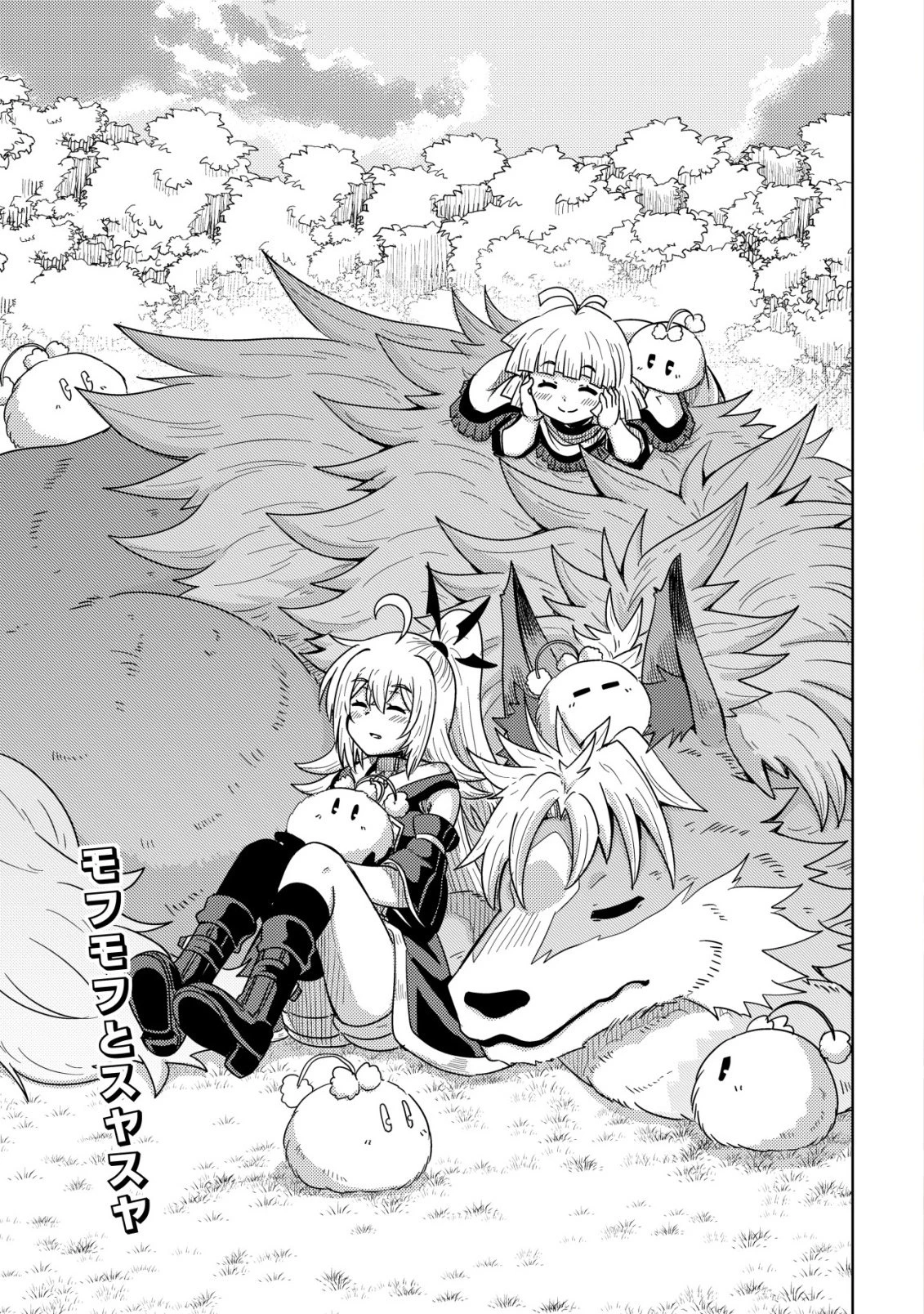 元魔王様の南国スローライフ～部下に裏切られたので、モフモフ達と楽しくスローライフするのじゃ～ 第16話 - 2