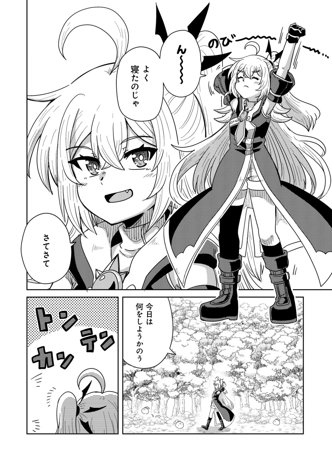 元魔王様の南国スローライフ～部下に裏切られたので、モフモフ達と楽しくスローライフするのじゃ～ 第16話 - 3