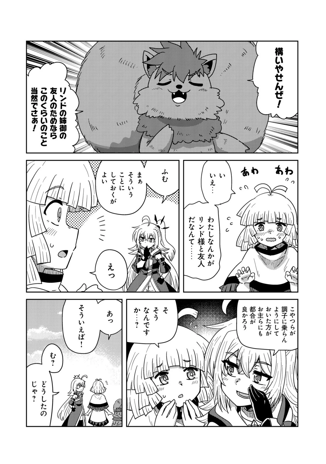 元魔王様の南国スローライフ～部下に裏切られたので、モフモフ達と楽しくスローライフするのじゃ～ 第16話 - 5