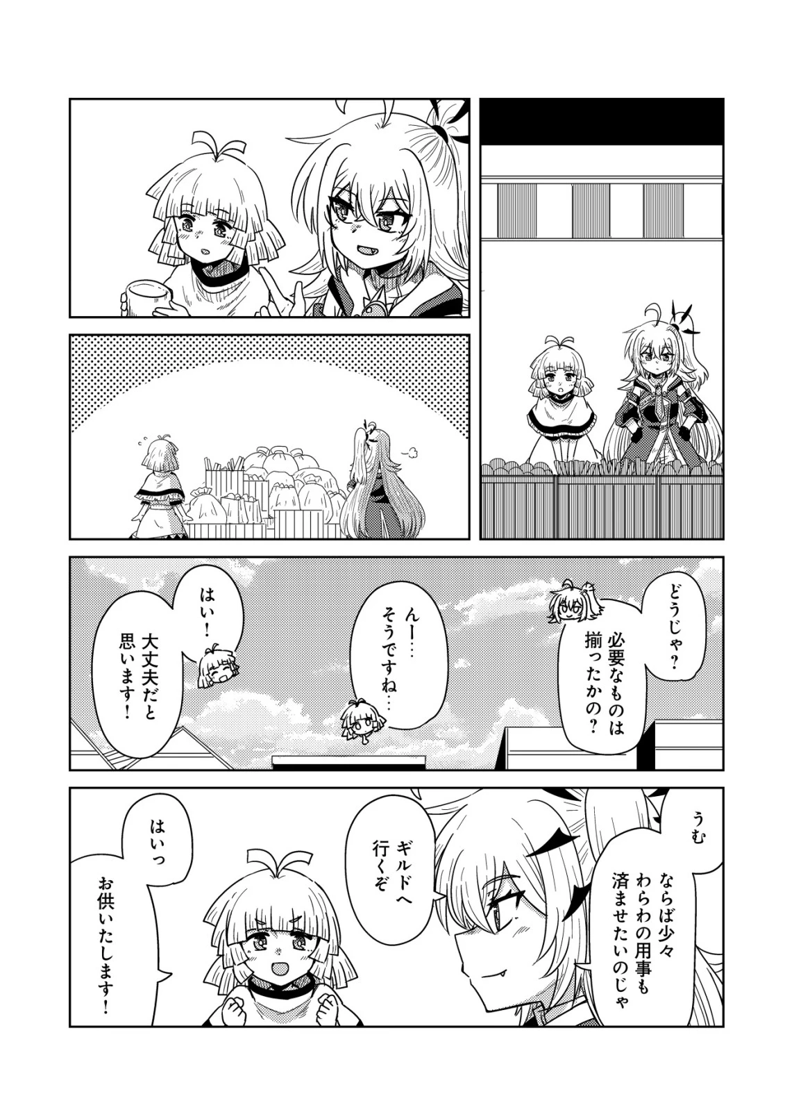 元魔王様の南国スローライフ～部下に裏切られたので、モフモフ達と楽しくスローライフするのじゃ～ 第16話 - 8