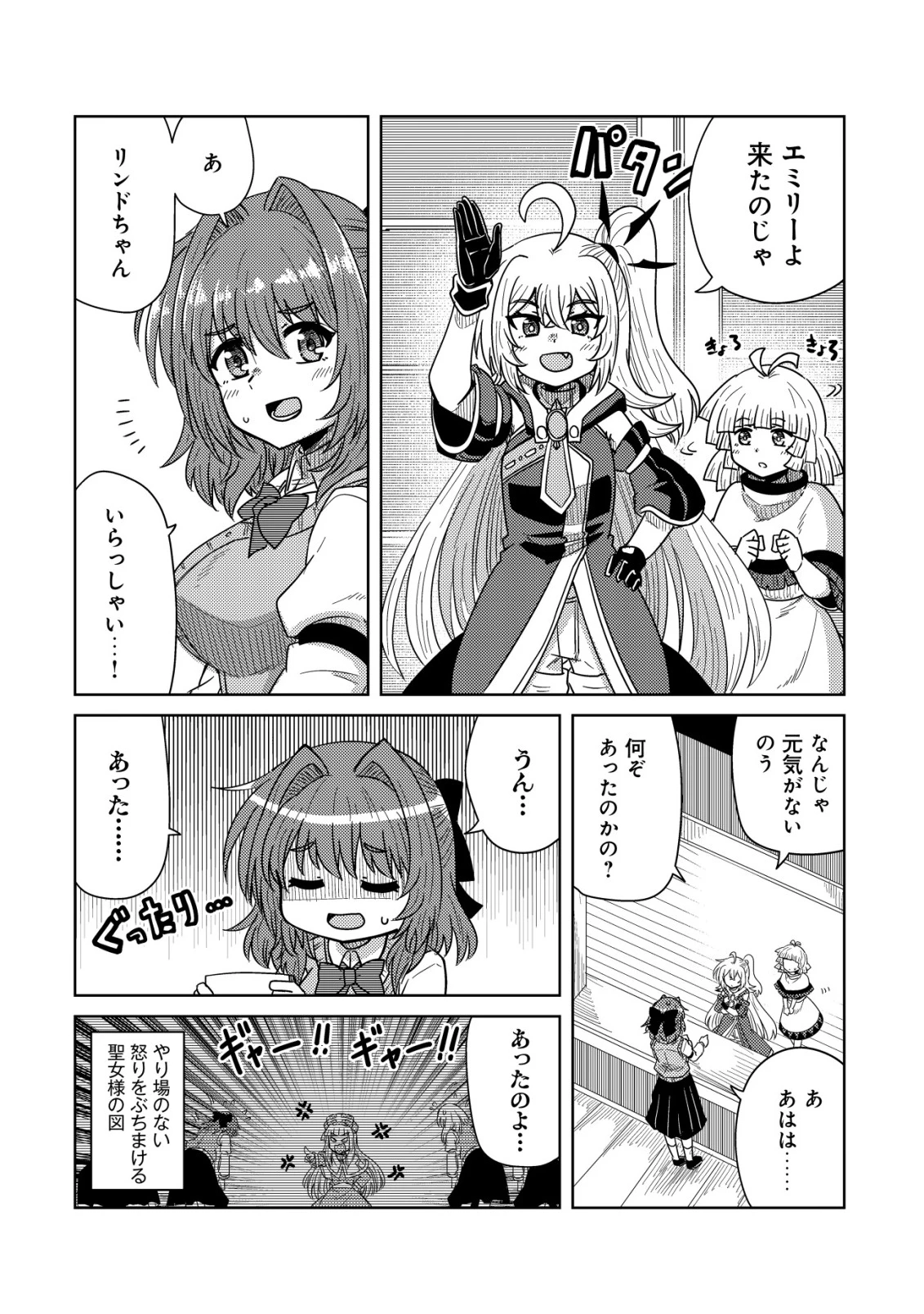 元魔王様の南国スローライフ～部下に裏切られたので、モフモフ達と楽しくスローライフするのじゃ～ 第16話 - 9