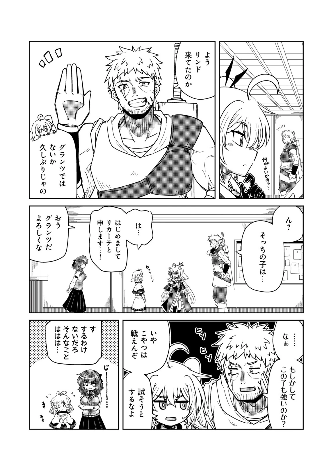 元魔王様の南国スローライフ～部下に裏切られたので、モフモフ達と楽しくスローライフするのじゃ～ 第16話 - 10