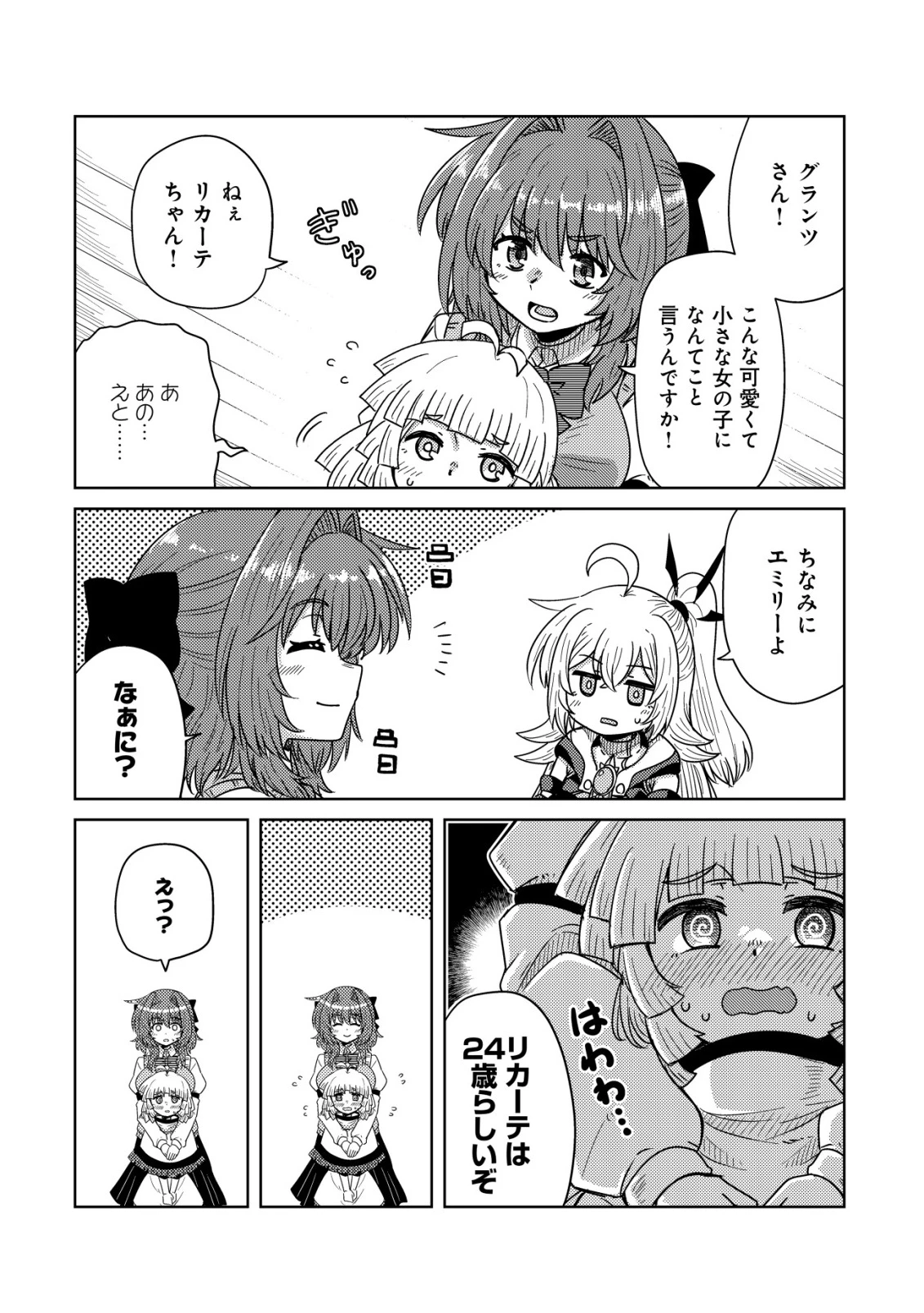 元魔王様の南国スローライフ～部下に裏切られたので、モフモフ達と楽しくスローライフするのじゃ～ 第16話 - 11