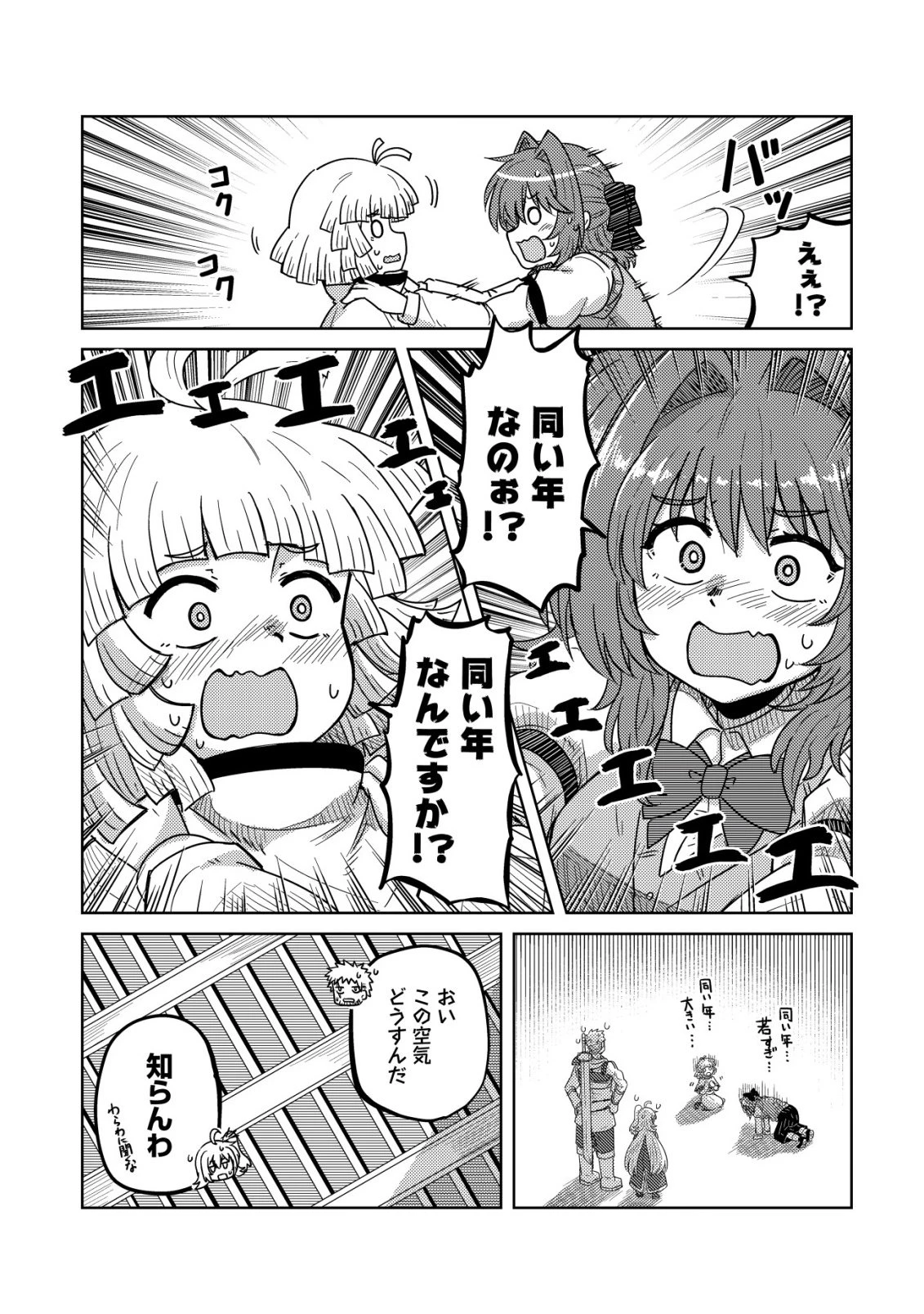 元魔王様の南国スローライフ～部下に裏切られたので、モフモフ達と楽しくスローライフするのじゃ～ 第16話 - 12