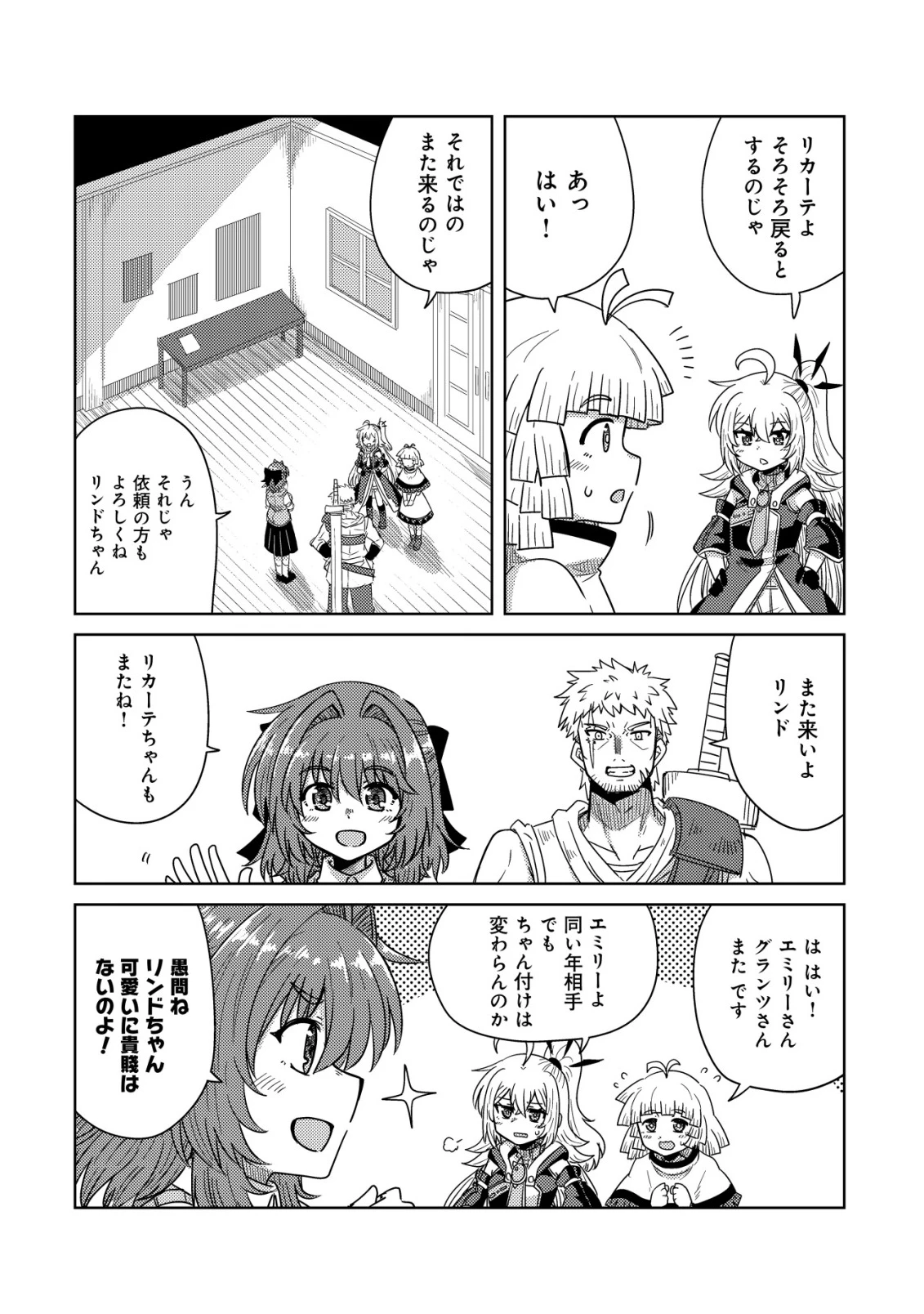 元魔王様の南国スローライフ～部下に裏切られたので、モフモフ達と楽しくスローライフするのじゃ～ 第16話 - 13