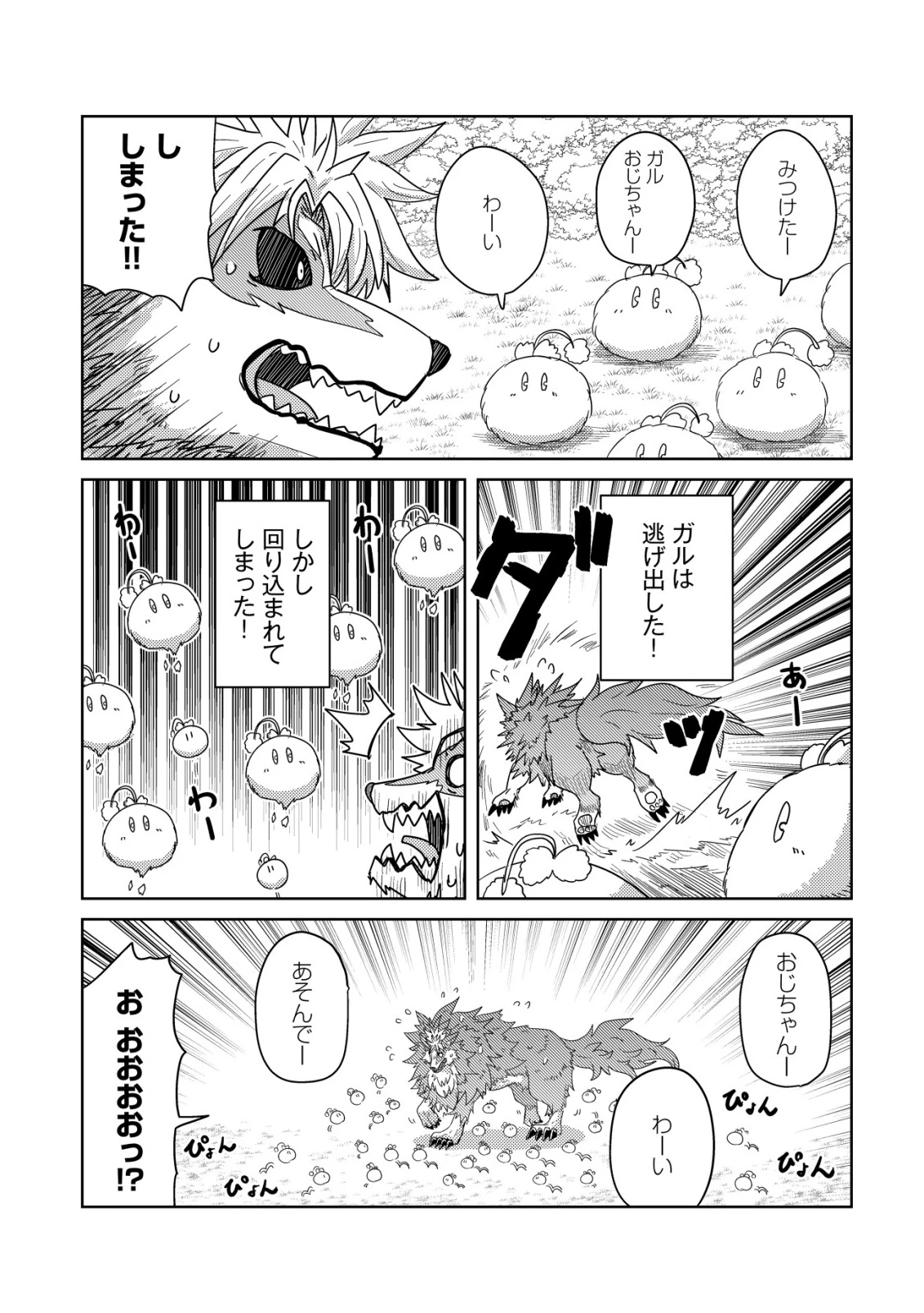 元魔王様の南国スローライフ～部下に裏切られたので、モフモフ達と楽しくスローライフするのじゃ～ 第16話 - 16