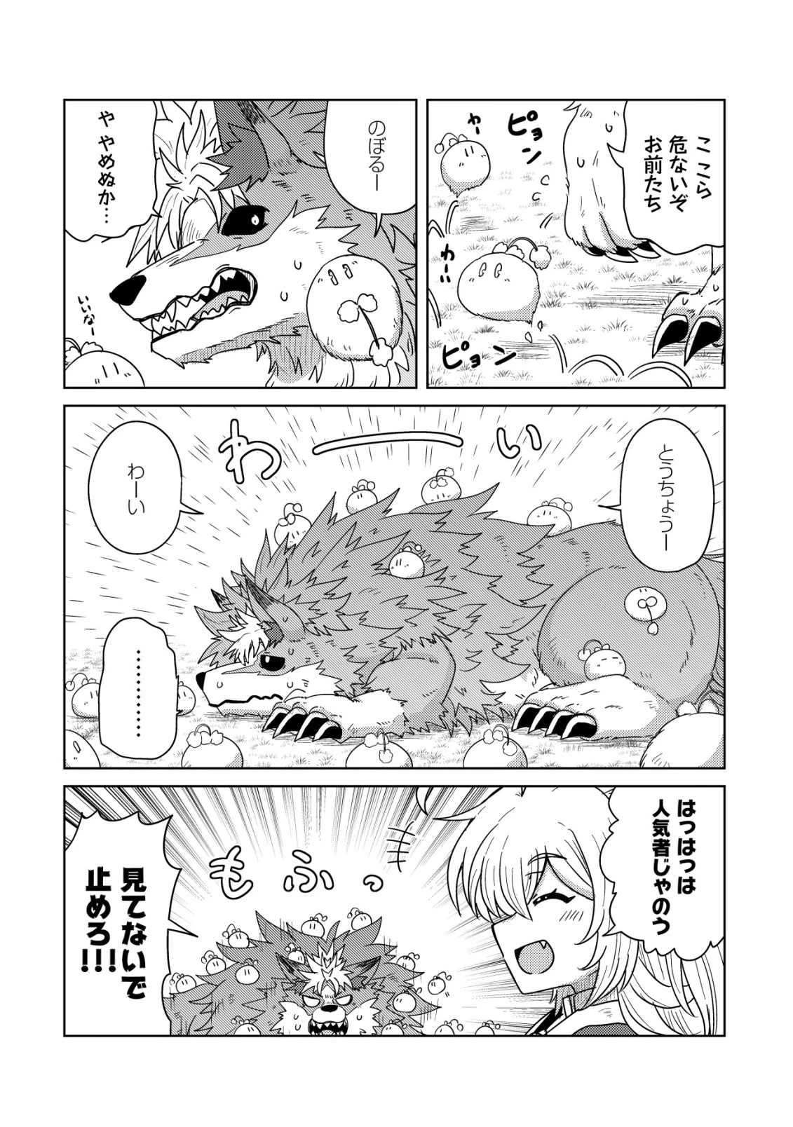 元魔王様の南国スローライフ～部下に裏切られたので、モフモフ達と楽しくスローライフするのじゃ～ 第16話 - 17