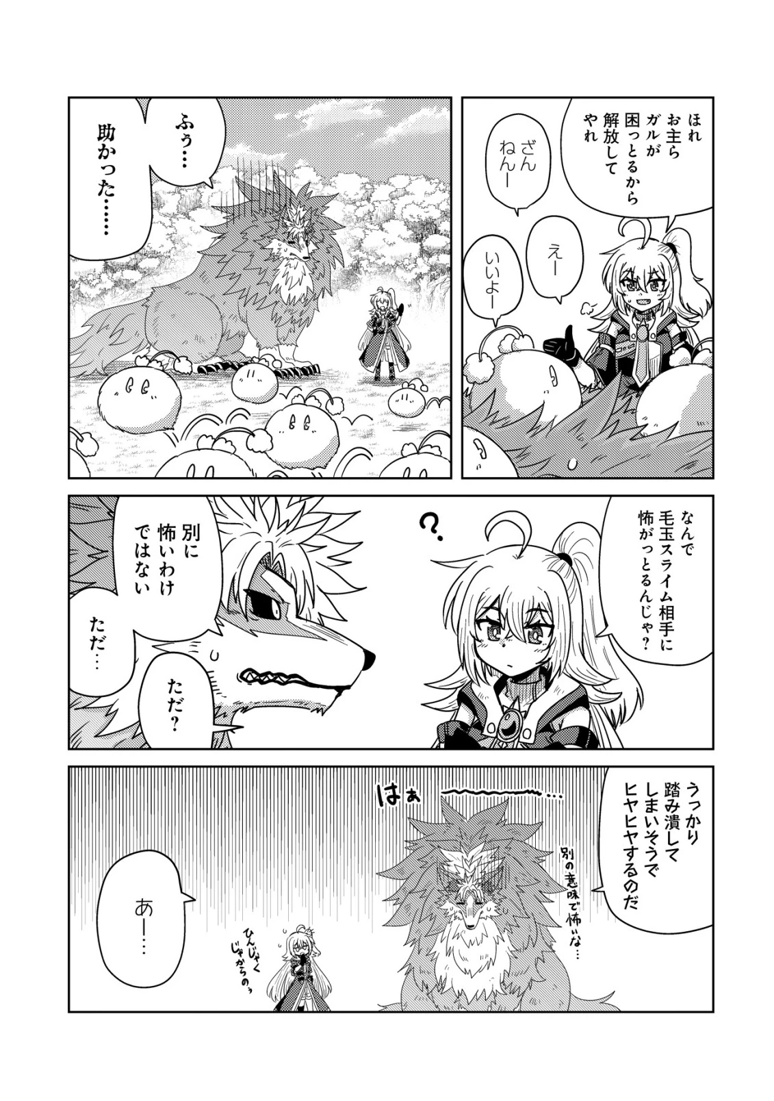 元魔王様の南国スローライフ～部下に裏切られたので、モフモフ達と楽しくスローライフするのじゃ～ 第16話 - 18