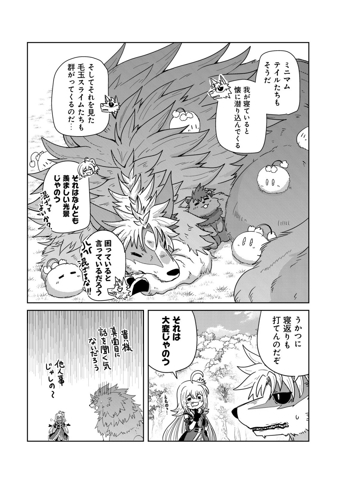 元魔王様の南国スローライフ～部下に裏切られたので、モフモフ達と楽しくスローライフするのじゃ～ 第16話 - 19