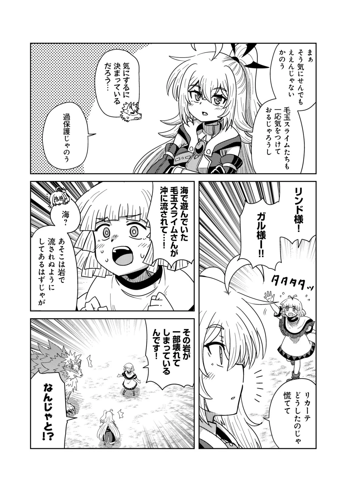 元魔王様の南国スローライフ～部下に裏切られたので、モフモフ達と楽しくスローライフするのじゃ～ 第16話 - 20