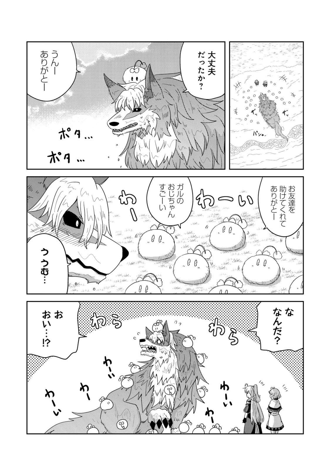 元魔王様の南国スローライフ～部下に裏切られたので、モフモフ達と楽しくスローライフするのじゃ～ 第16話 - 23