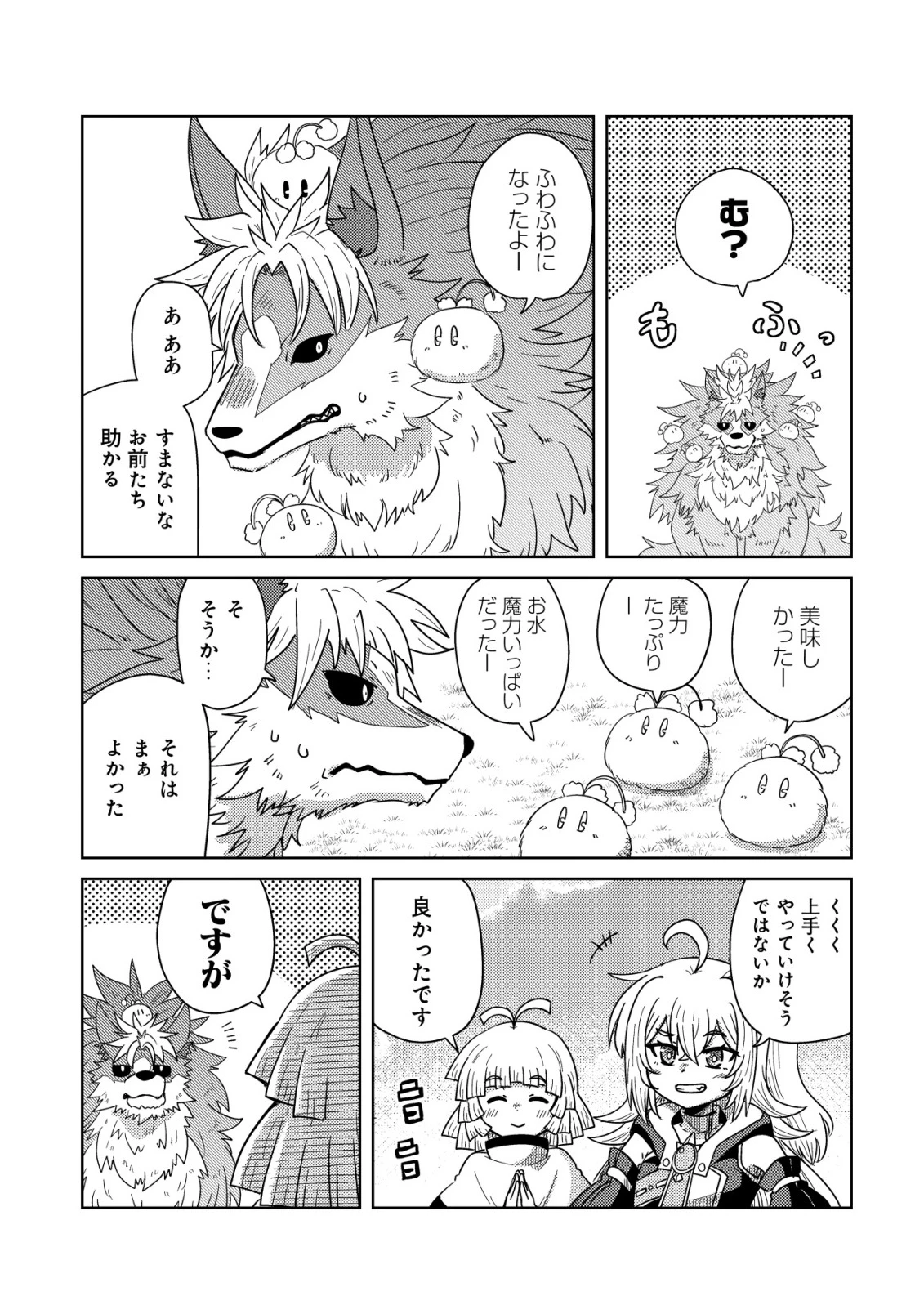 元魔王様の南国スローライフ～部下に裏切られたので、モフモフ達と楽しくスローライフするのじゃ～ 第16話 - 24