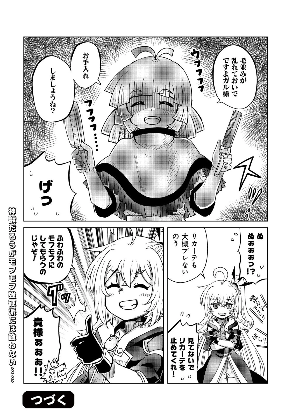 元魔王様の南国スローライフ～部下に裏切られたので、モフモフ達と楽しくスローライフするのじゃ～ 第16話 - 25