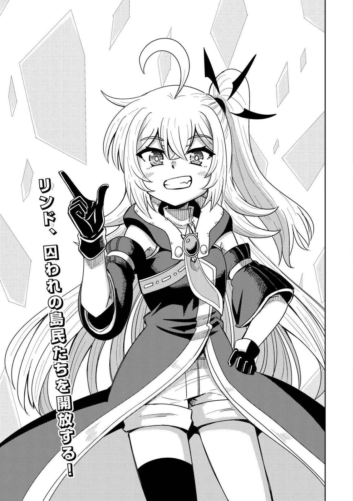 元魔王様の南国スローライフ～部下に裏切られたので、モフモフ達と楽しくスローライフするのじゃ～ 第15話 - 2