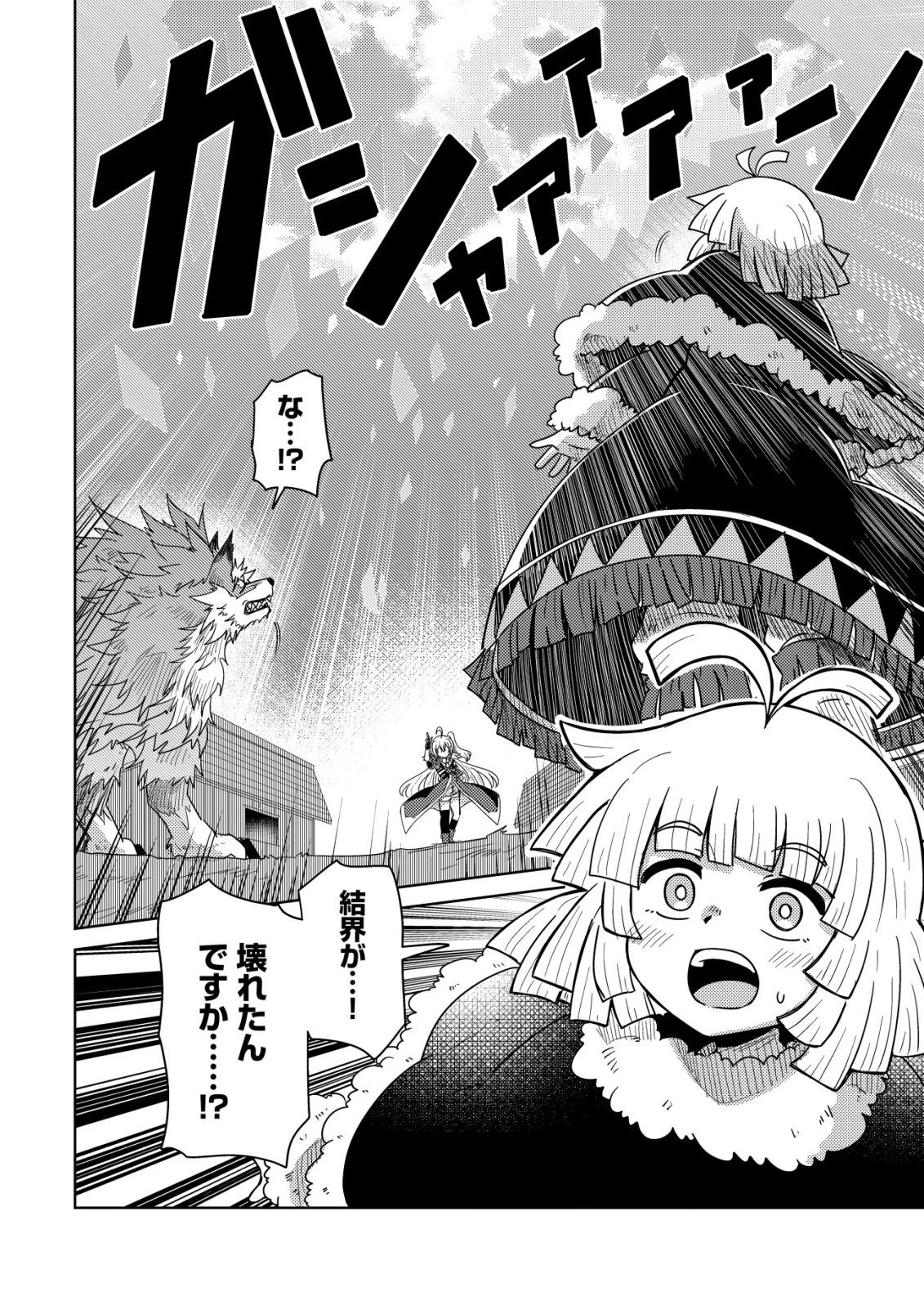 元魔王様の南国スローライフ～部下に裏切られたので、モフモフ達と楽しくスローライフするのじゃ～ 第15話 - 3