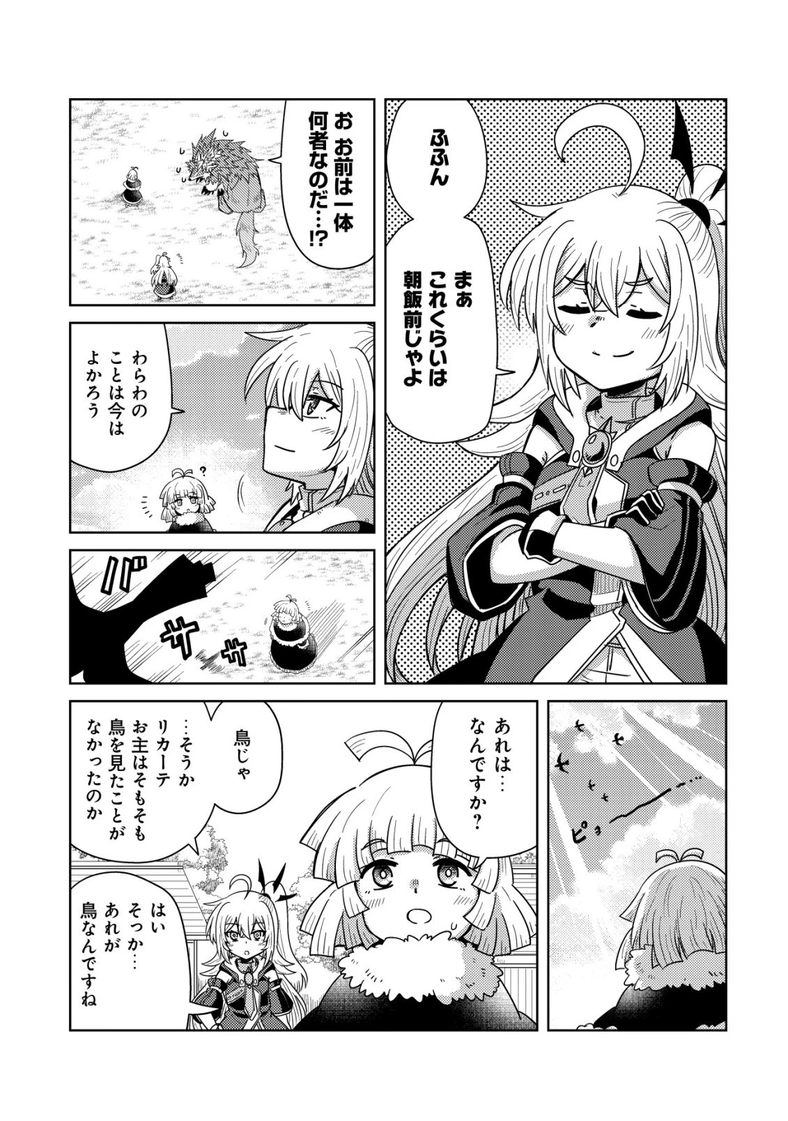 元魔王様の南国スローライフ～部下に裏切られたので、モフモフ達と楽しくスローライフするのじゃ～ 第15話 - 4