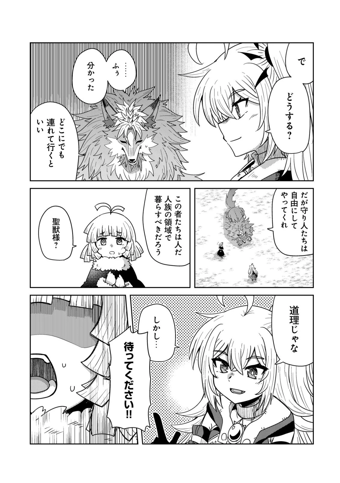 元魔王様の南国スローライフ～部下に裏切られたので、モフモフ達と楽しくスローライフするのじゃ～ 第15話 - 6