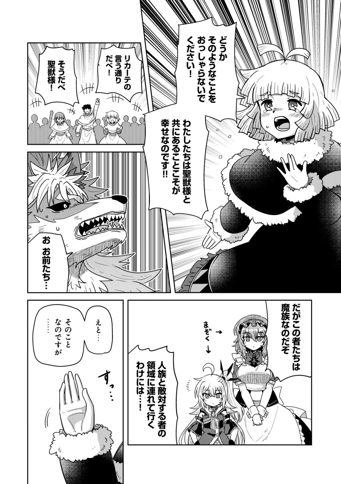 元魔王様の南国スローライフ～部下に裏切られたので、モフモフ達と楽しくスローライフするのじゃ～ 第15話 - 7