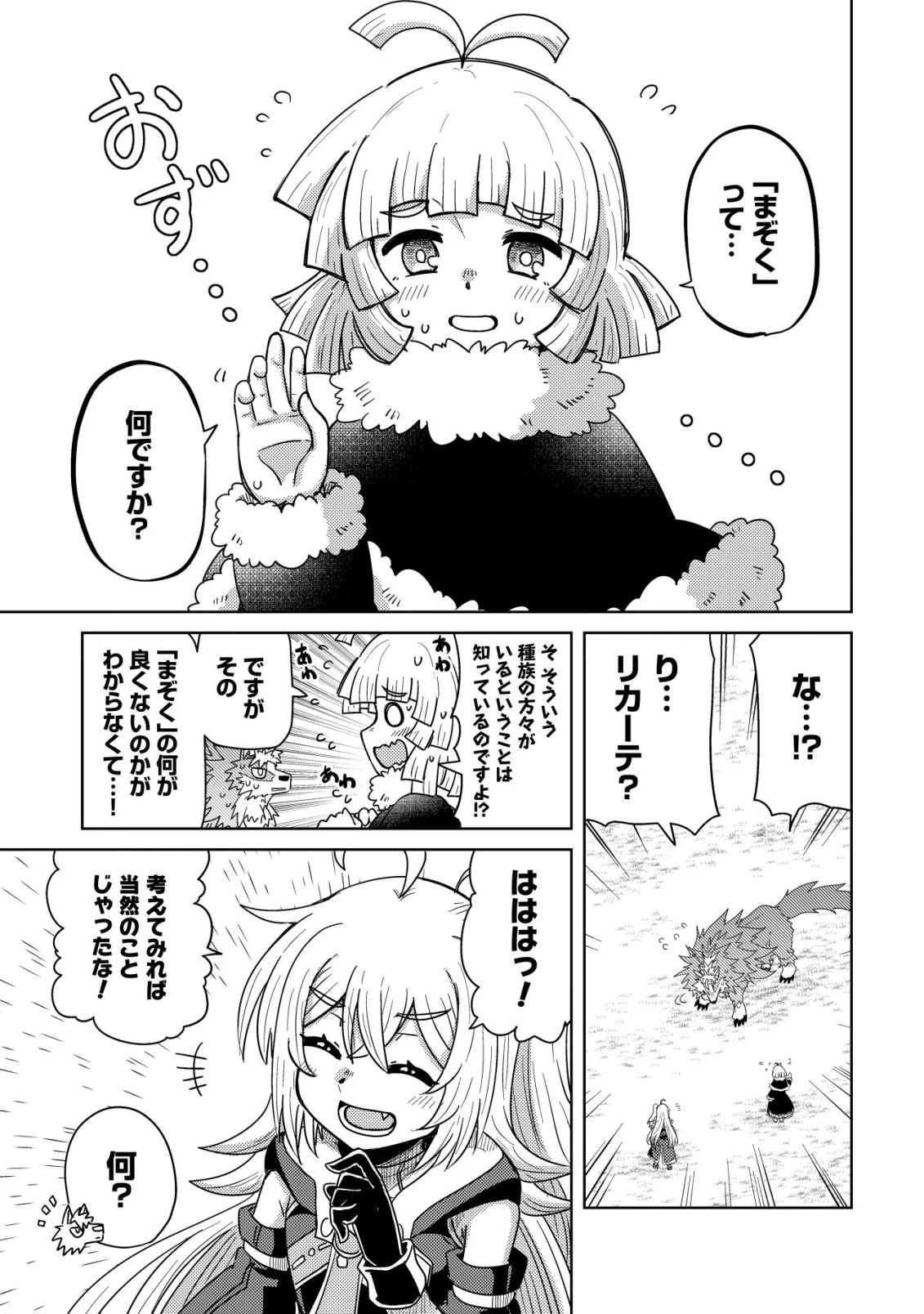 元魔王様の南国スローライフ～部下に裏切られたので、モフモフ達と楽しくスローライフするのじゃ～ 第15話 - 8