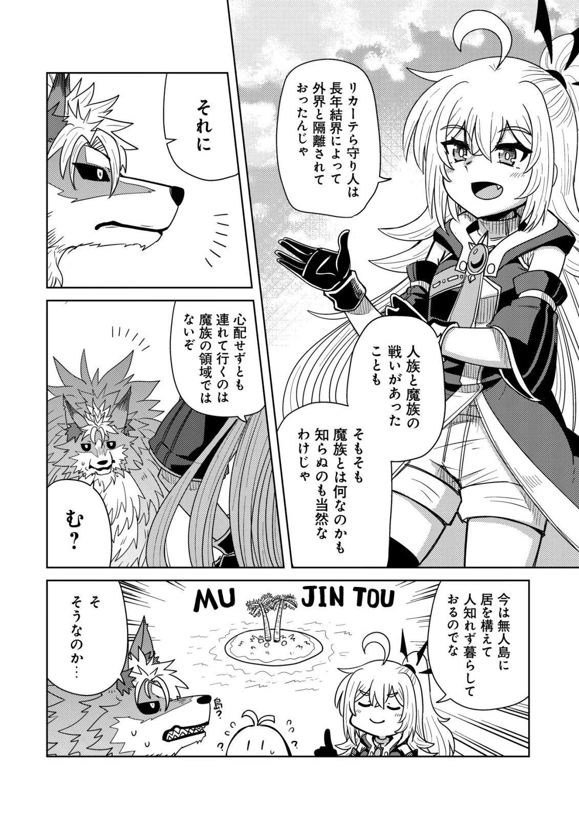 元魔王様の南国スローライフ～部下に裏切られたので、モフモフ達と楽しくスローライフするのじゃ～ 第15話 - 9