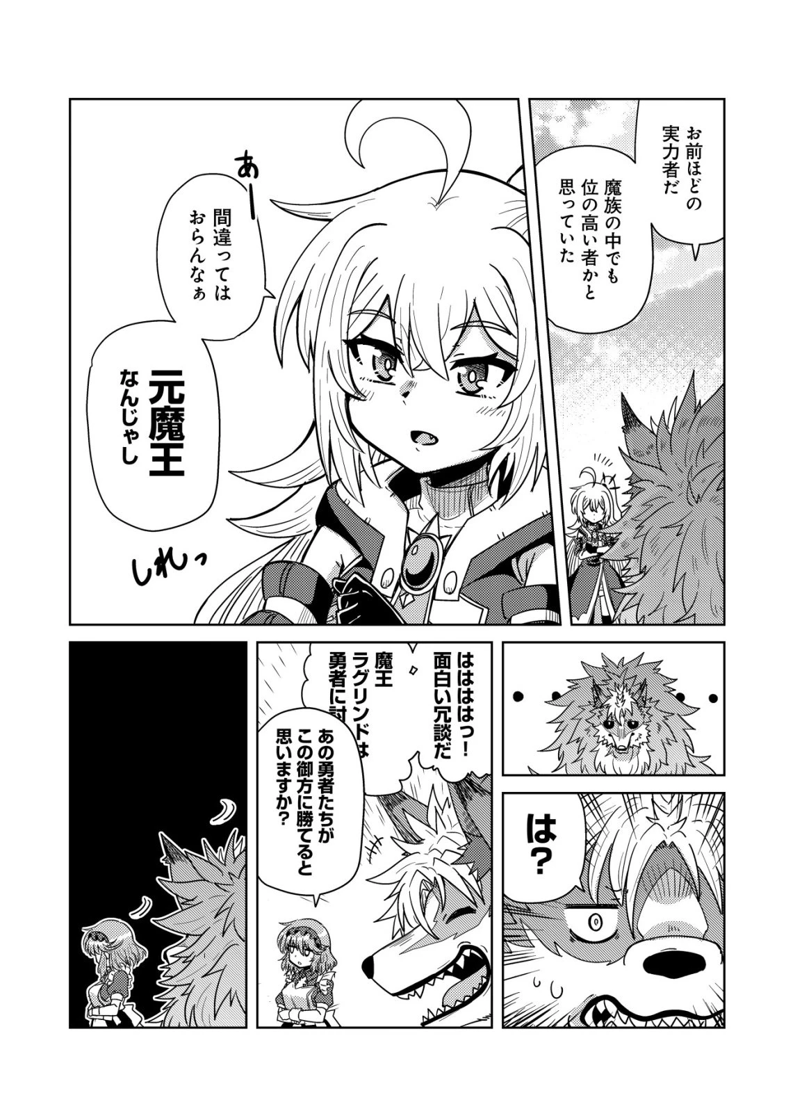 元魔王様の南国スローライフ～部下に裏切られたので、モフモフ達と楽しくスローライフするのじゃ～ 第15話 - 10