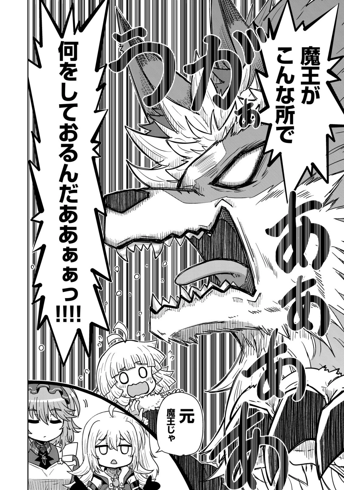 元魔王様の南国スローライフ～部下に裏切られたので、モフモフ達と楽しくスローライフするのじゃ～ 第15話 - 11