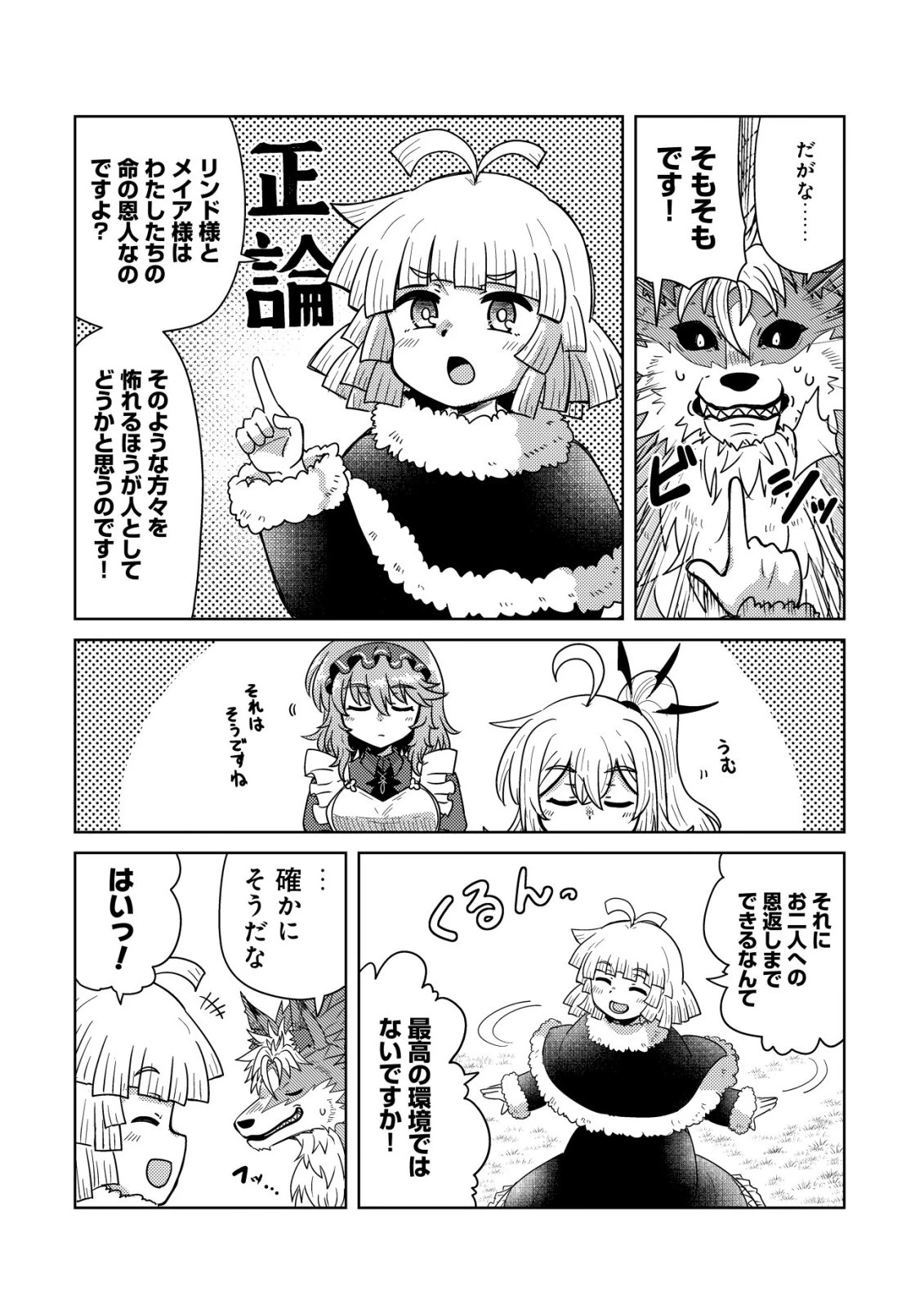 元魔王様の南国スローライフ～部下に裏切られたので、モフモフ達と楽しくスローライフするのじゃ～ 第15話 - 13