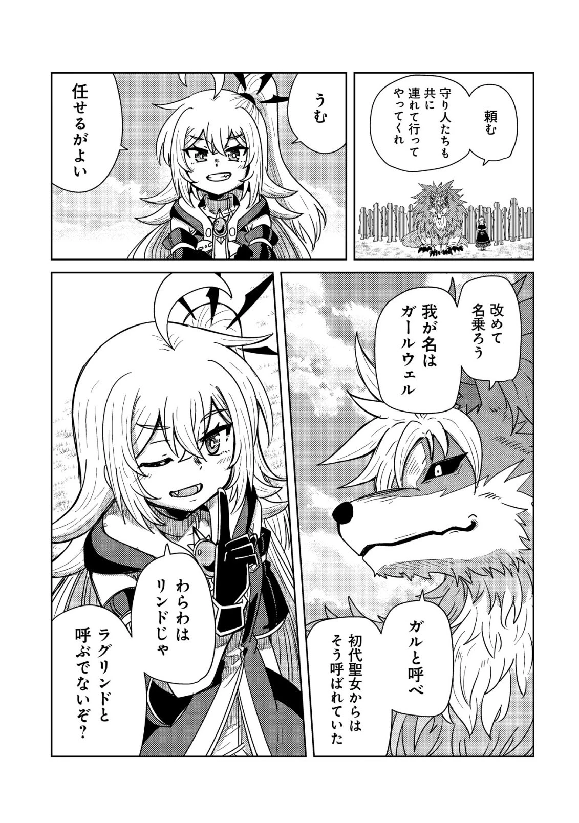 元魔王様の南国スローライフ～部下に裏切られたので、モフモフ達と楽しくスローライフするのじゃ～ 第15話 - 14