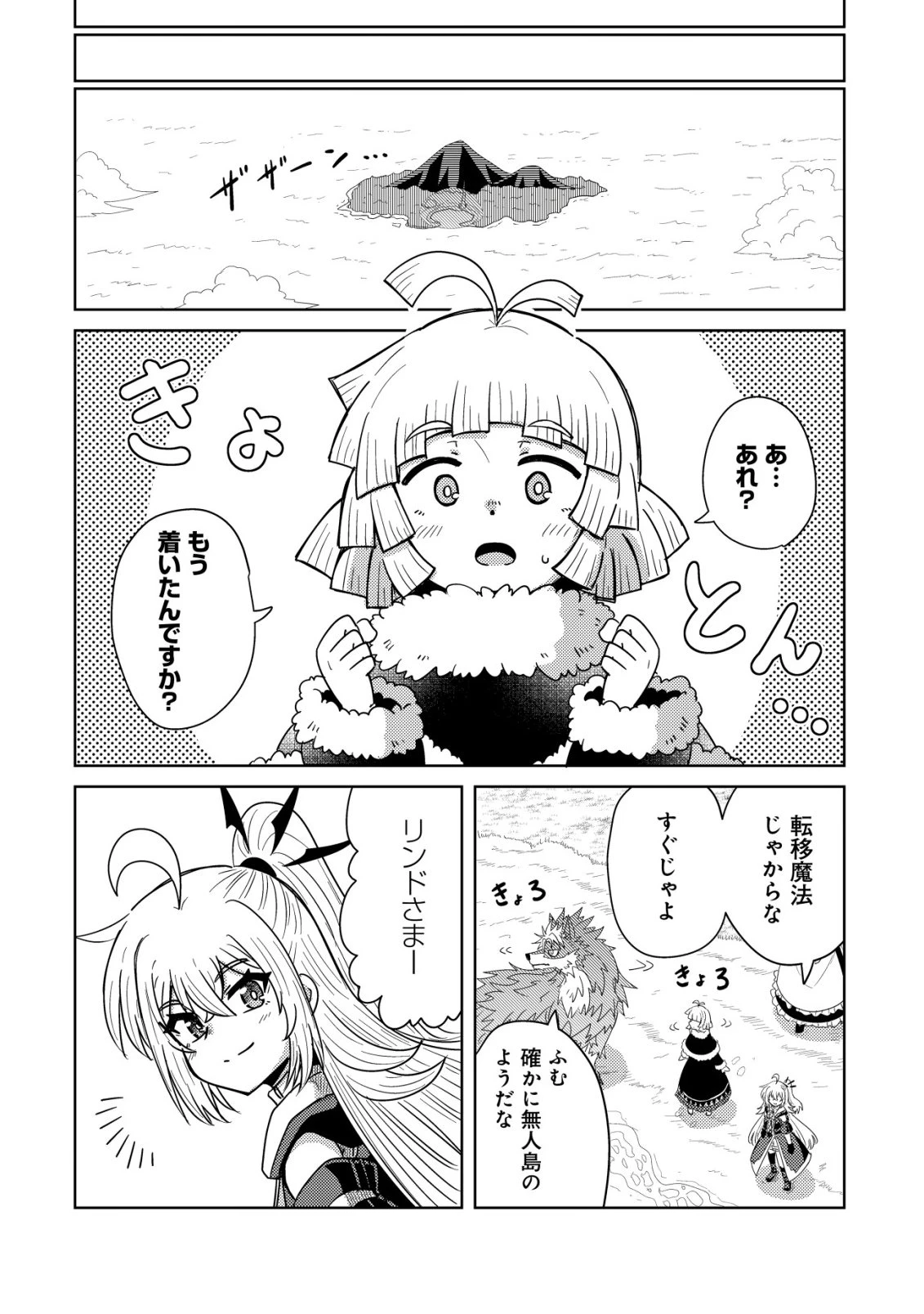 元魔王様の南国スローライフ～部下に裏切られたので、モフモフ達と楽しくスローライフするのじゃ～ 第15話 - 15