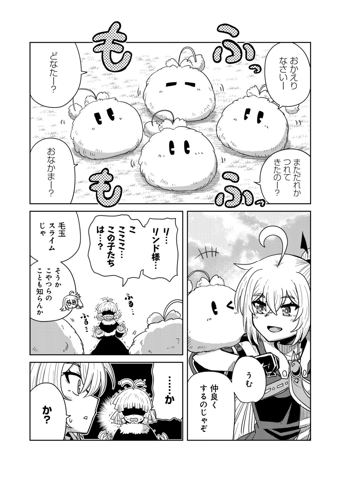 元魔王様の南国スローライフ～部下に裏切られたので、モフモフ達と楽しくスローライフするのじゃ～ 第15話 - 16