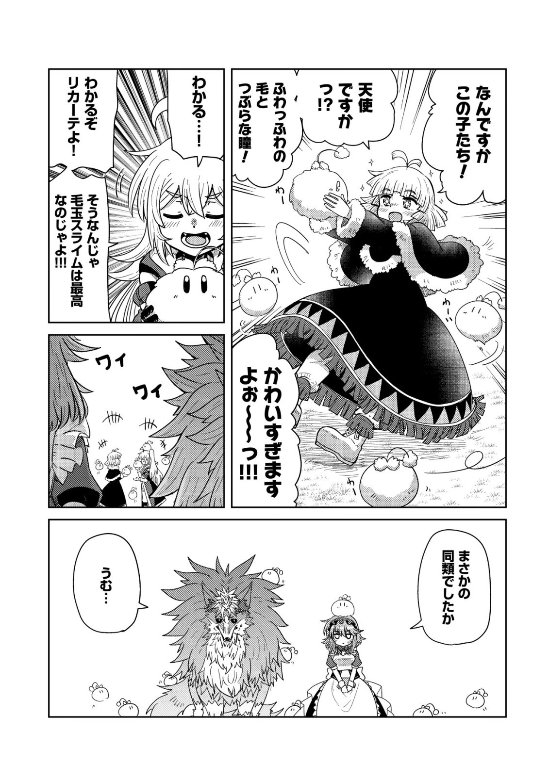 元魔王様の南国スローライフ～部下に裏切られたので、モフモフ達と楽しくスローライフするのじゃ～ 第15話 - 18