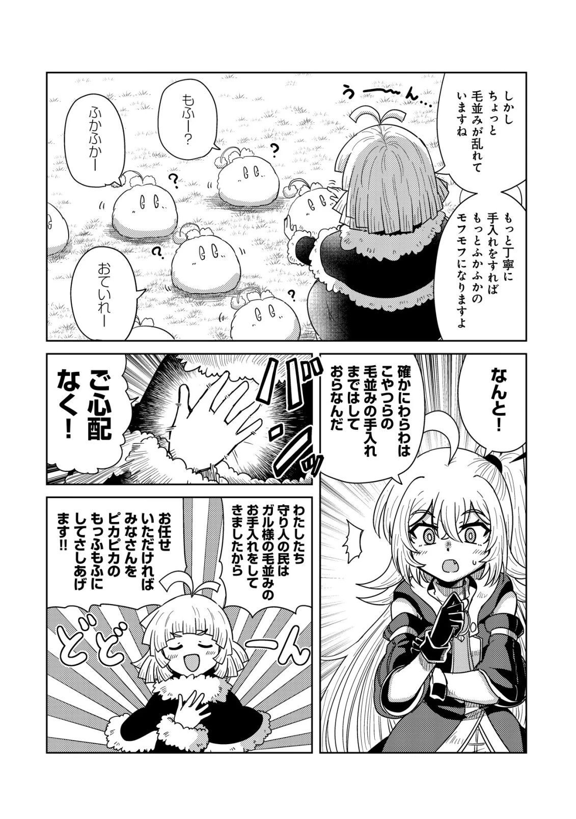 元魔王様の南国スローライフ～部下に裏切られたので、モフモフ達と楽しくスローライフするのじゃ～ 第15話 - 19